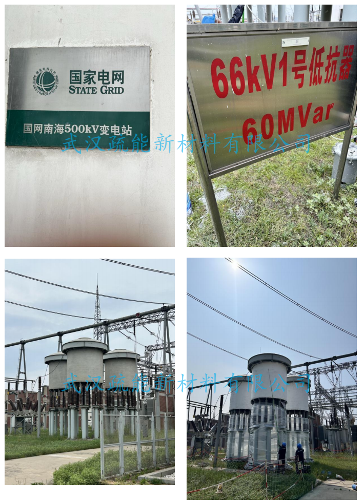 辽宁省国网南海 500kV 变电站低抗器防污自清洁涂料应用.png