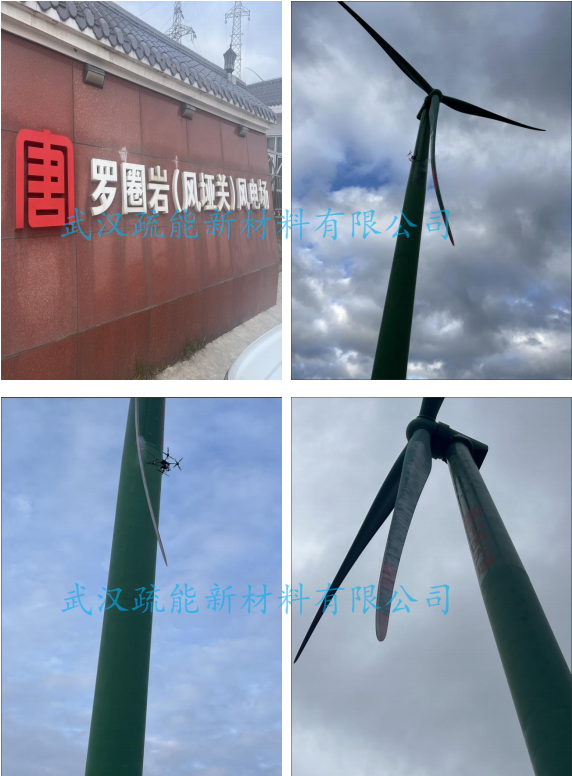 X四川省广元市大唐罗圈岩风电场无人机喷涂风机叶片.png