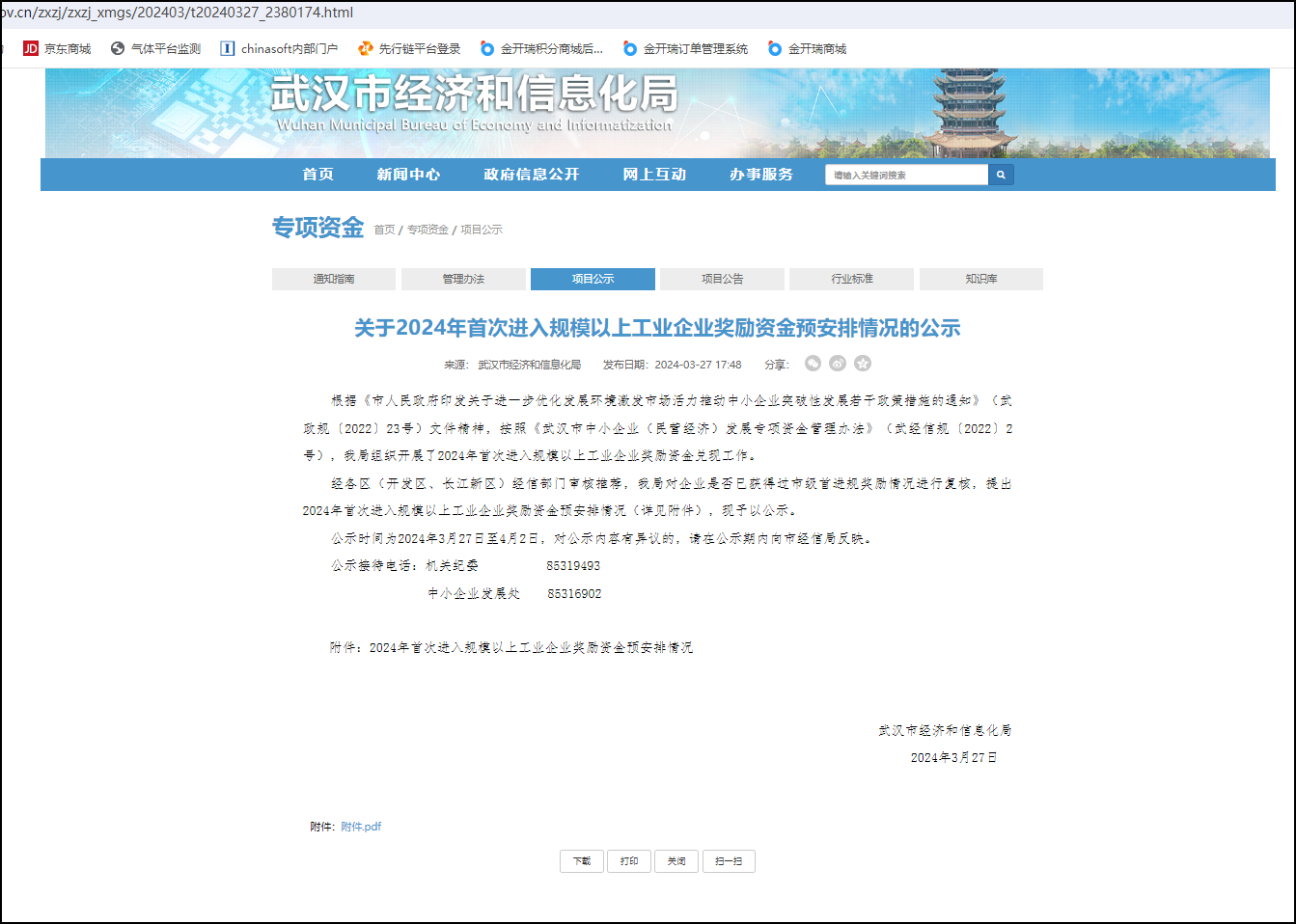 首次进入规模以上企业1.png